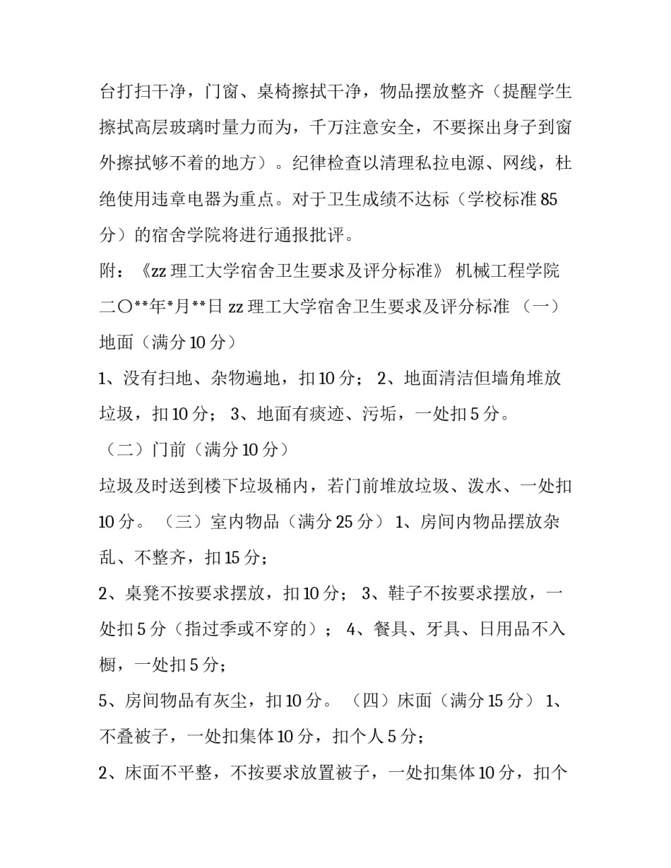 理工大学宿舍开展宿舍卫生大扫除的通知_第3页