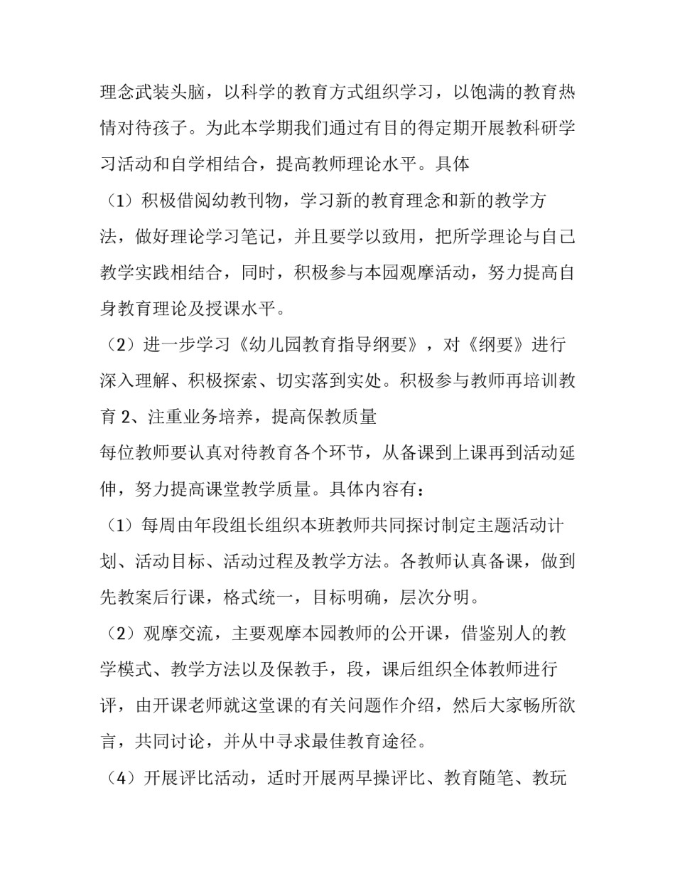 2023年幼儿园个人教研工作计划小班 幼儿园教师个人教研工作计划(六篇)_第2页