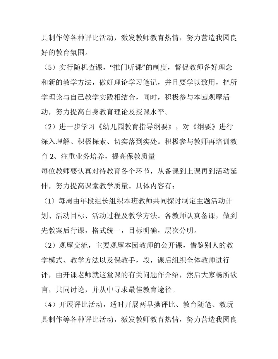 2023年幼儿园个人教研工作计划小班 幼儿园教师个人教研工作计划(六篇)_第3页