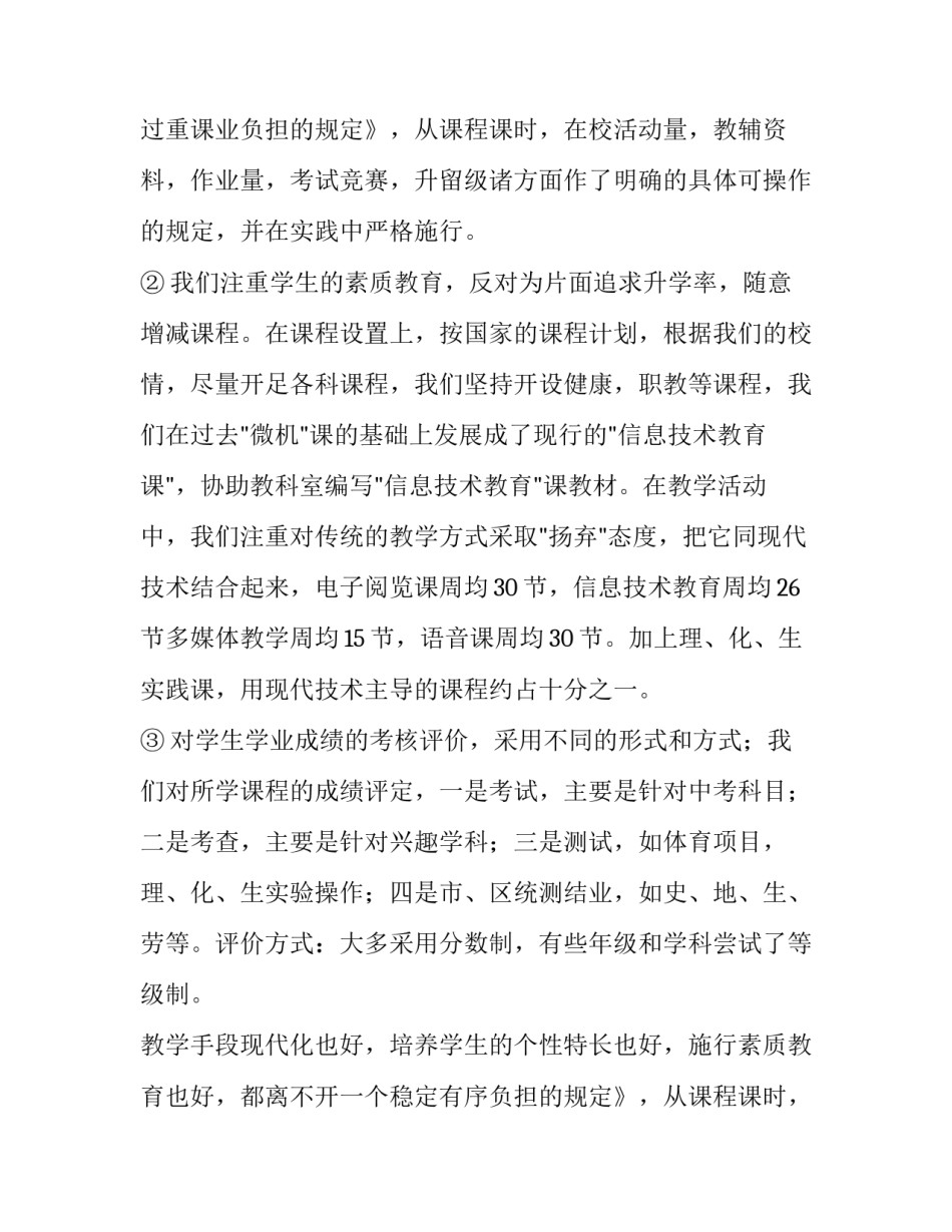 学校教务教学计划表(三篇)_第2页