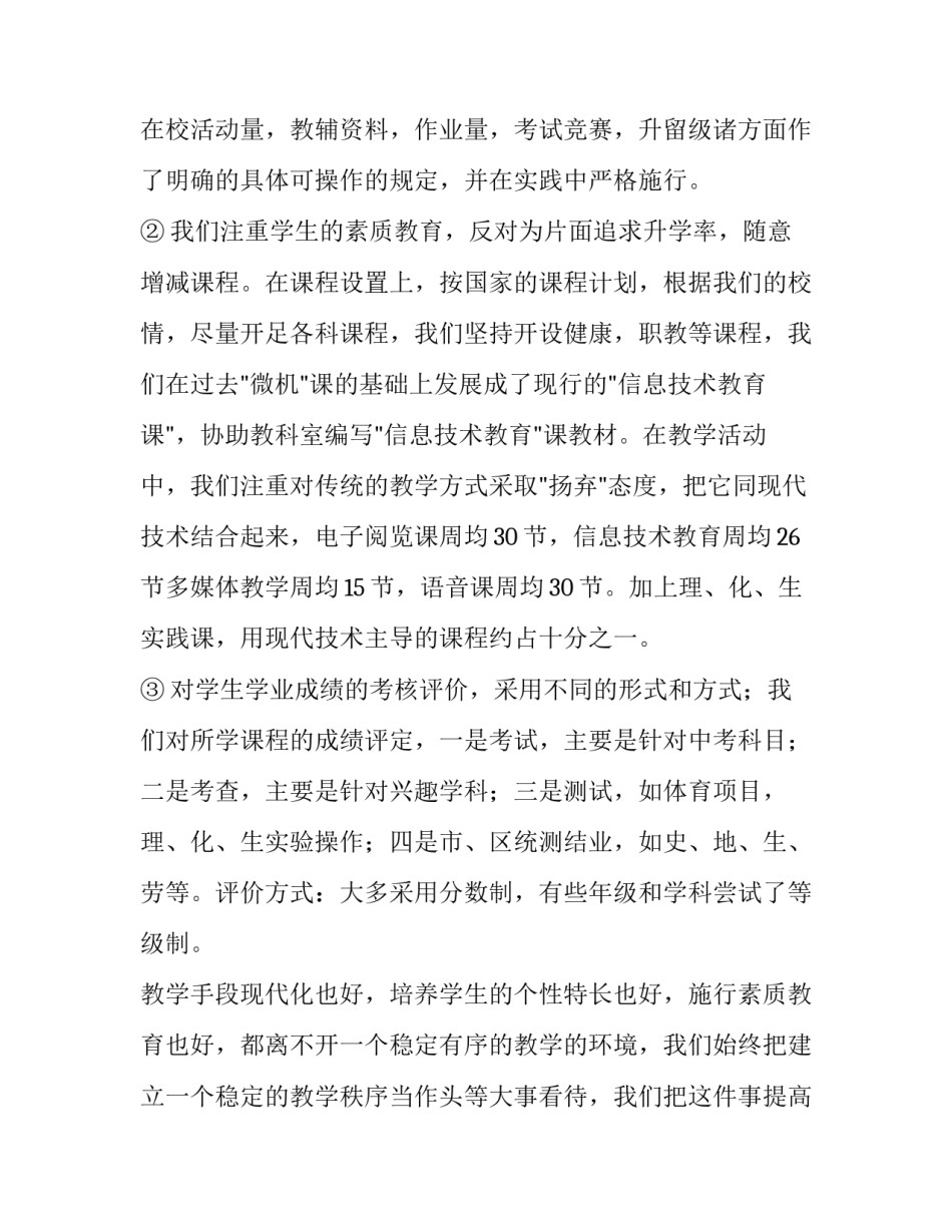 学校教务教学计划表(三篇)_第3页
