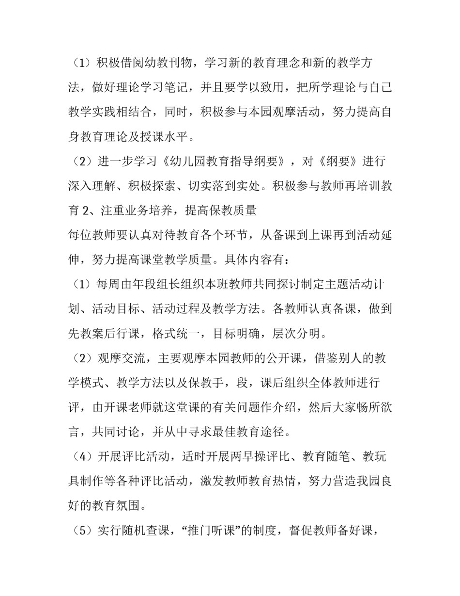 幼儿园个人教研工作计划大班(6篇)_第2页