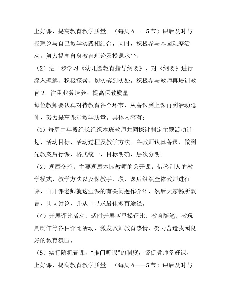幼儿园个人教研工作计划大班(6篇)_第3页