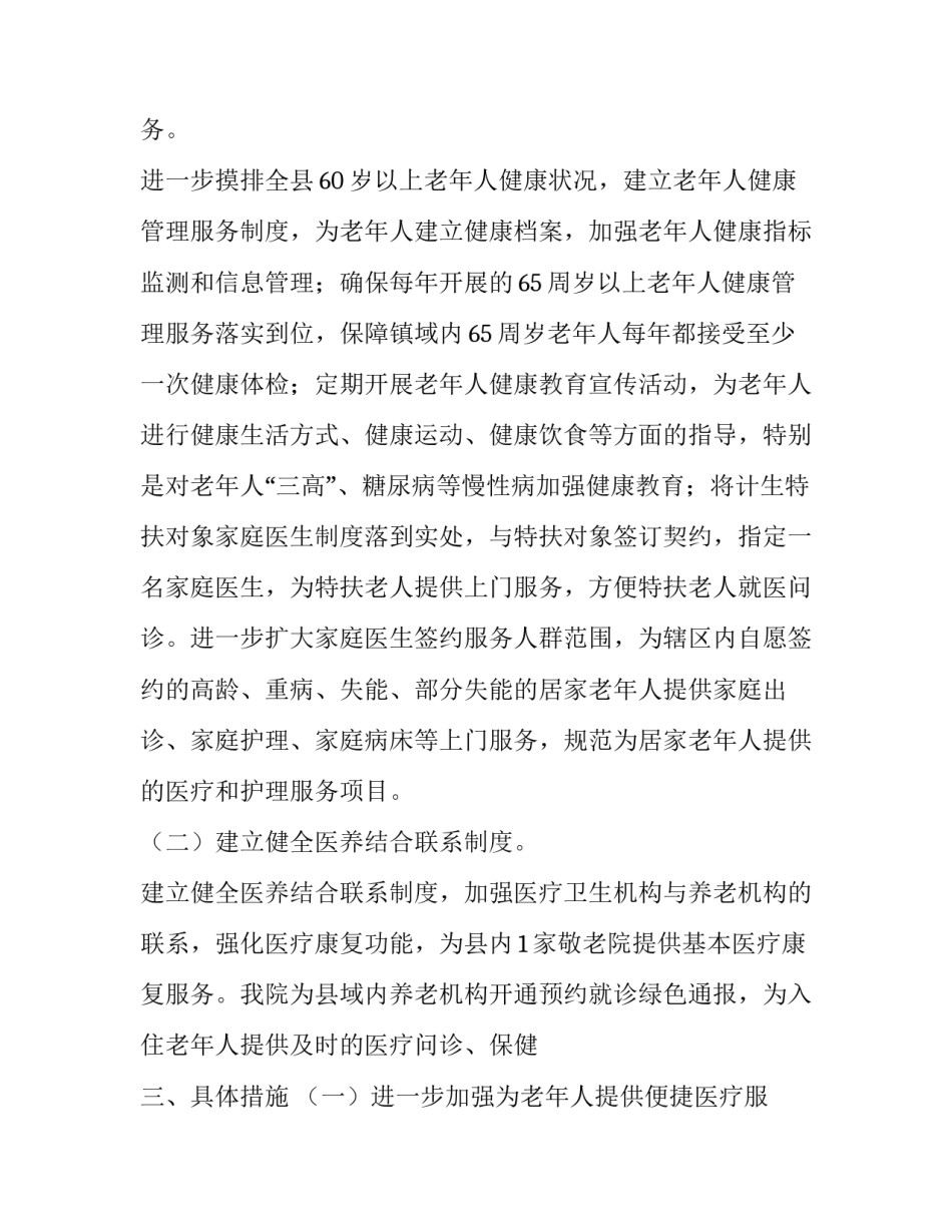 医养结合活动方案(汇总6篇)_第2页