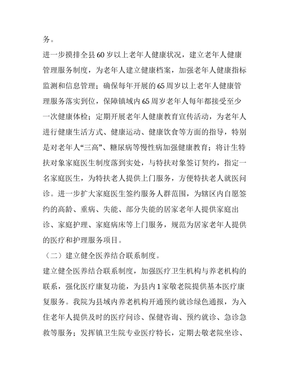 医养结合活动方案(汇总6篇)_第3页