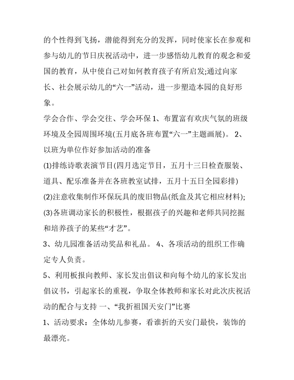 2023年幼儿园中班六一活动方案总结 幼儿园中班六一活动方案及反思(9篇)_第2页
