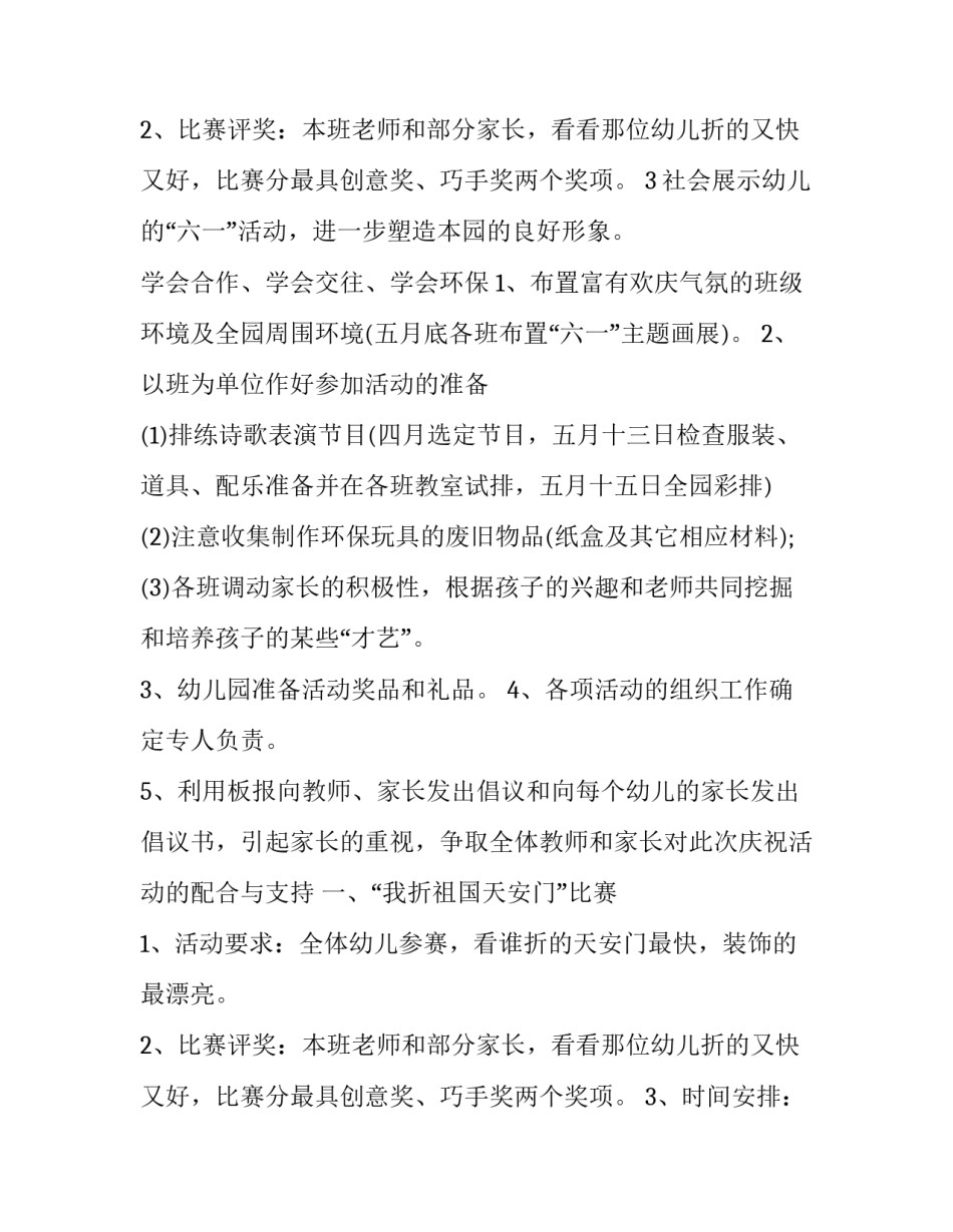 2023年幼儿园中班六一活动方案总结 幼儿园中班六一活动方案及反思(9篇)_第3页