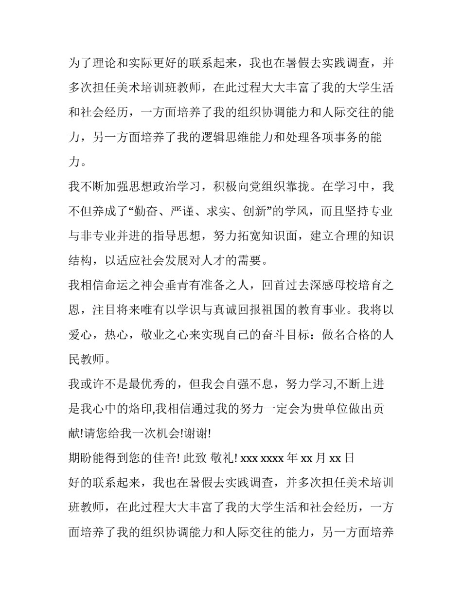 美术专业毕业生求职信_第2页