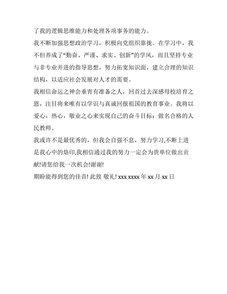 美术专业毕业生求职信_第3页