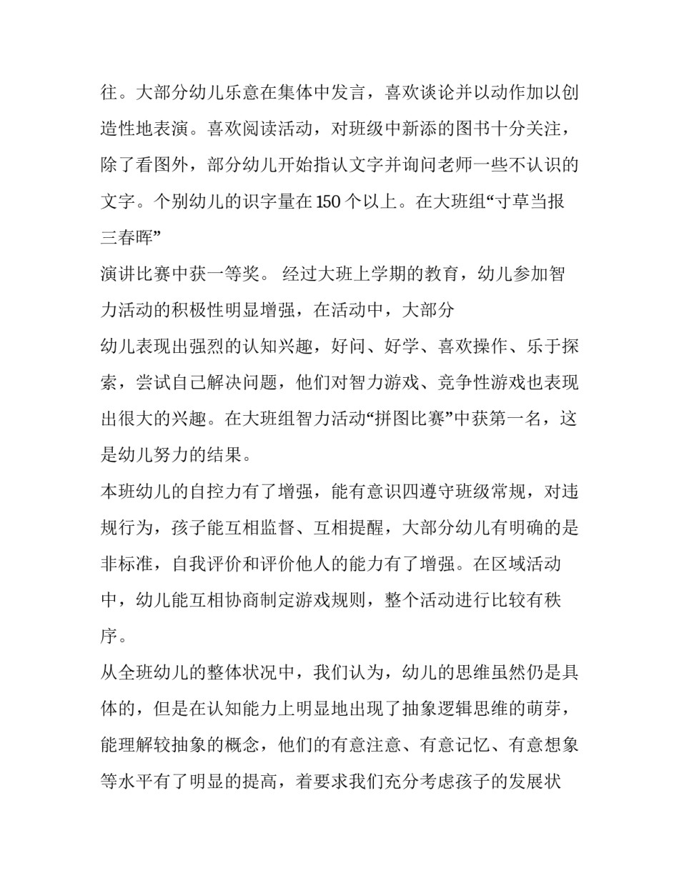 最新大班班主任班级工作计划 大班班主任教育教学工作计划(7篇)_第2页