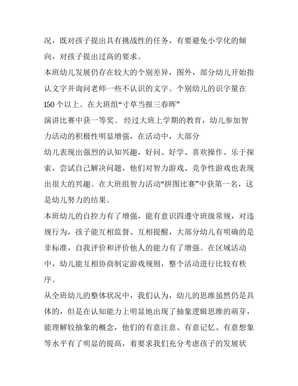 最新大班班主任班级工作计划 大班班主任教育教学工作计划(7篇)_第3页