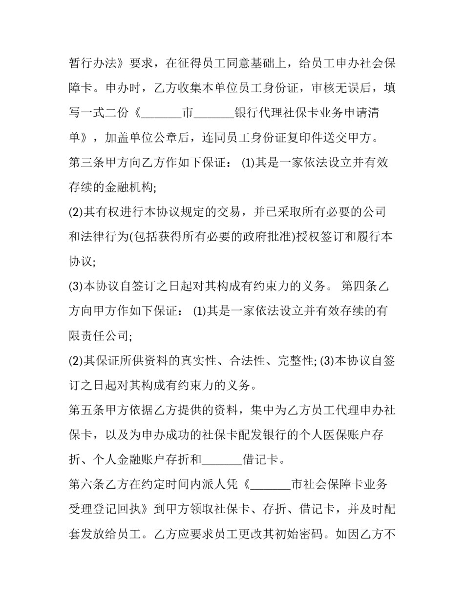 最新代缴社保协议书 代缴社保协议书必要性(六篇)_第3页