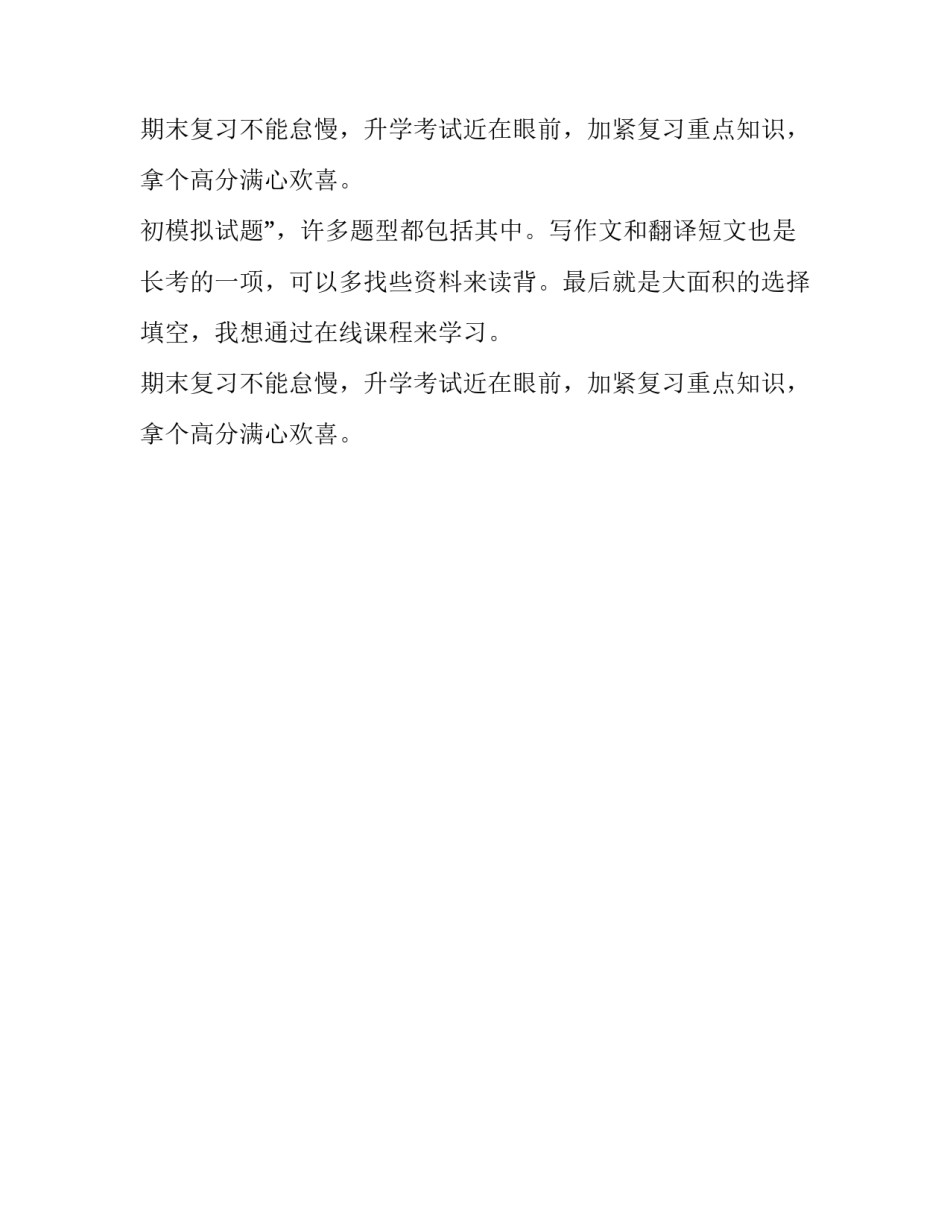 我的复习计划小学生日记_第2页