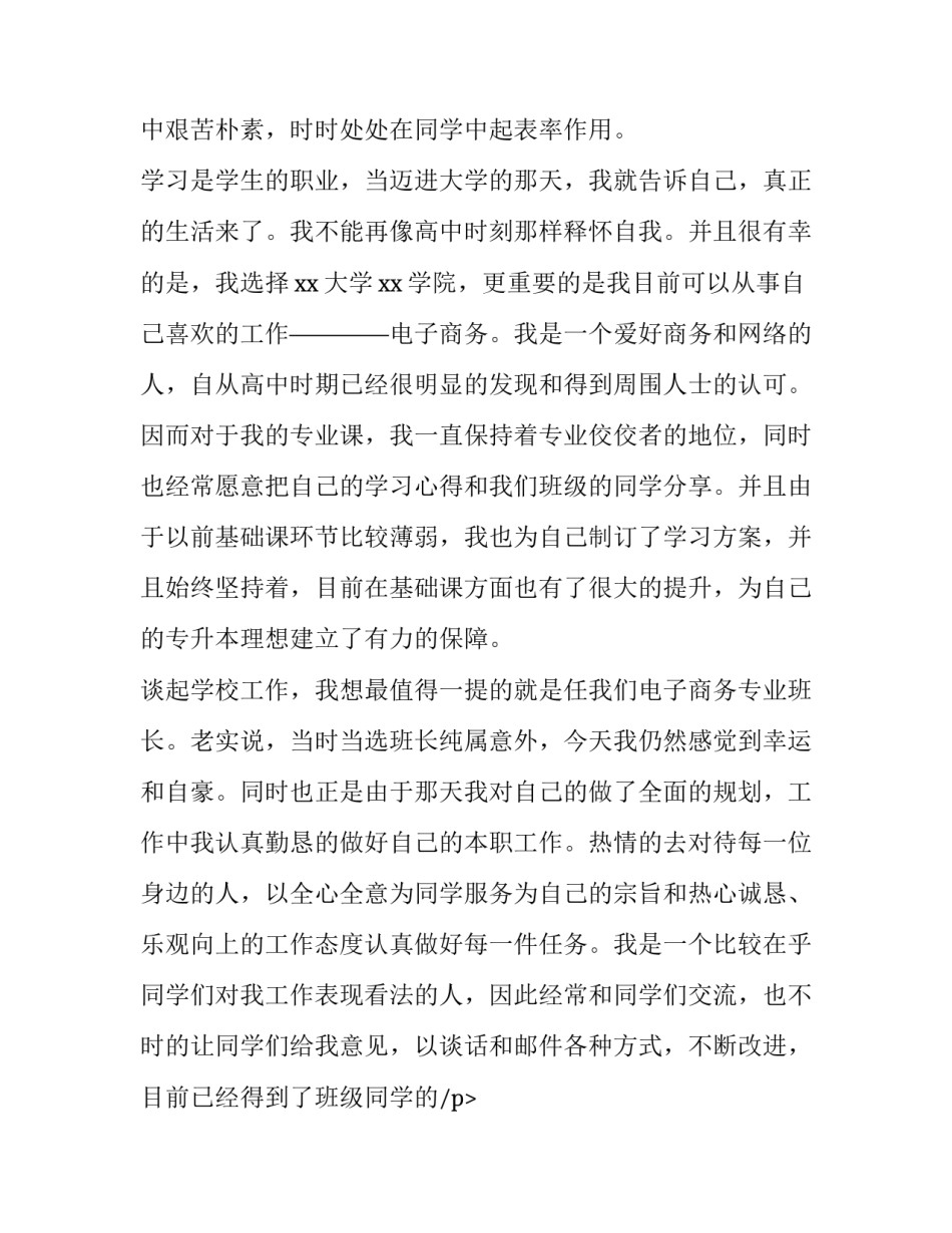 2023年助学金贫困申请书网 助学金贫困申请书(通用8篇)_第2页