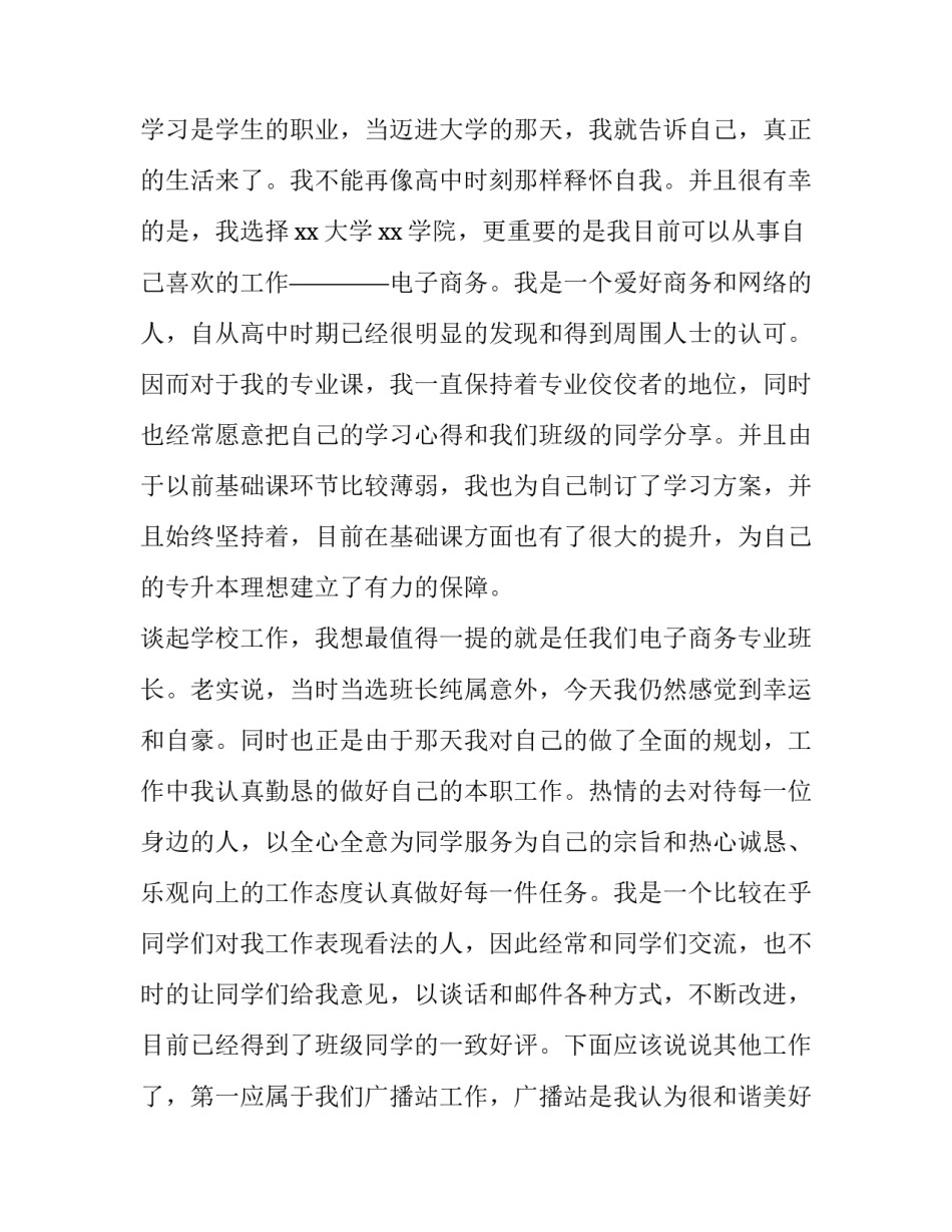 2023年助学金贫困申请书网 助学金贫困申请书(通用8篇)_第3页