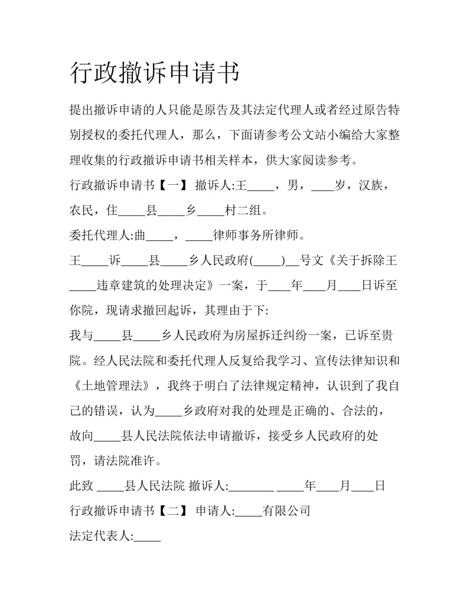 行政撤诉申请书_第1页