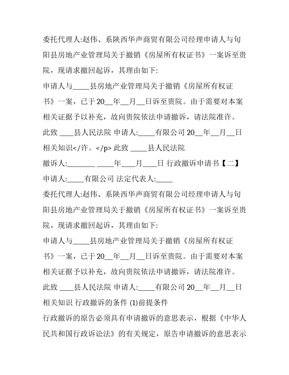 行政撤诉申请书_第2页