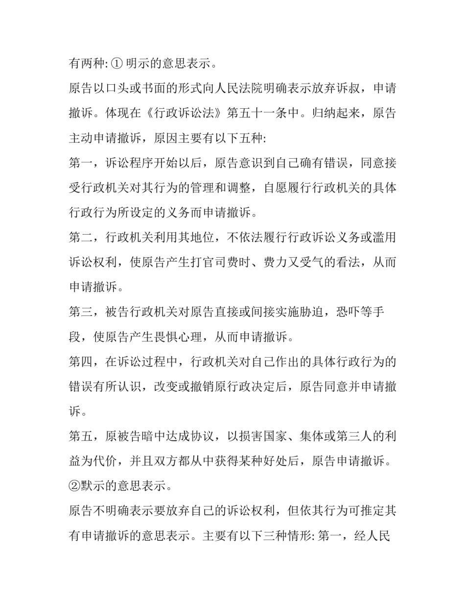 行政撤诉申请书_第3页