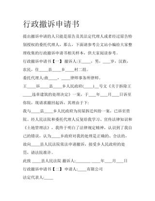 行政撤诉申请书