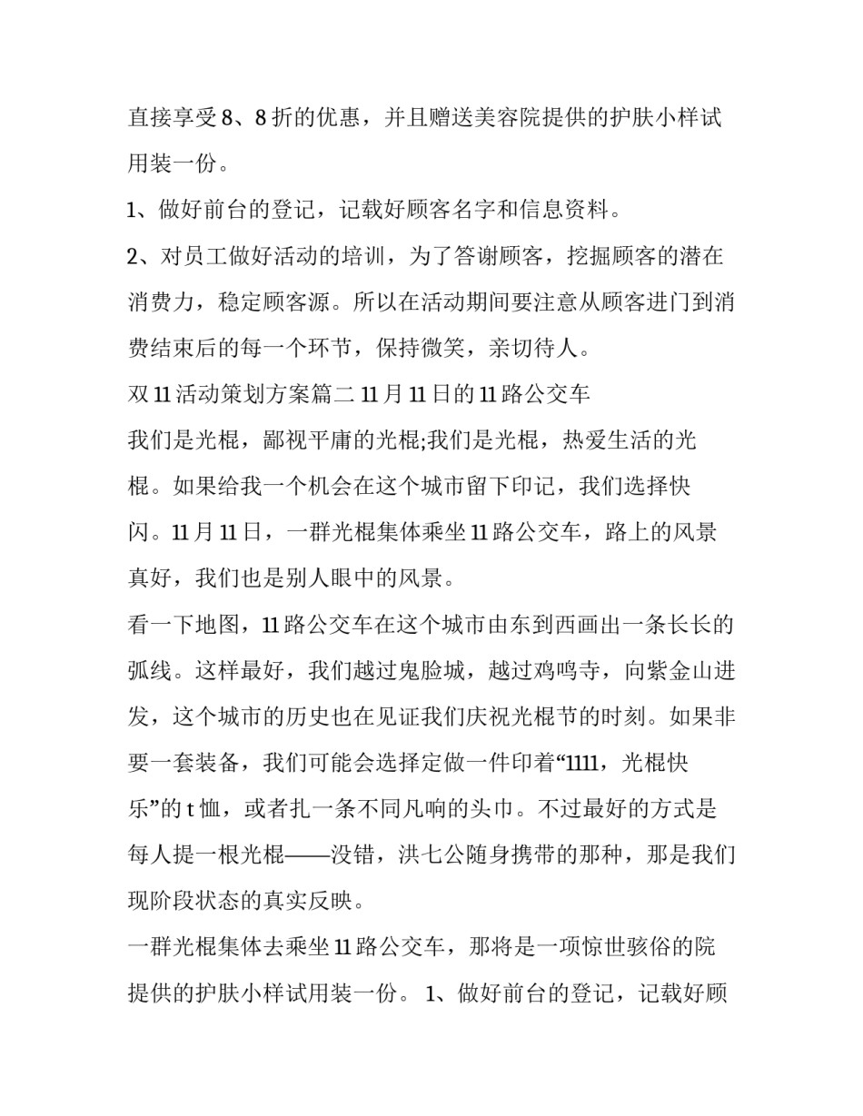 2023年双11活动策划方案(十五篇)_第2页