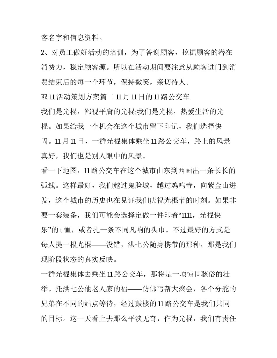 2023年双11活动策划方案(十五篇)_第3页