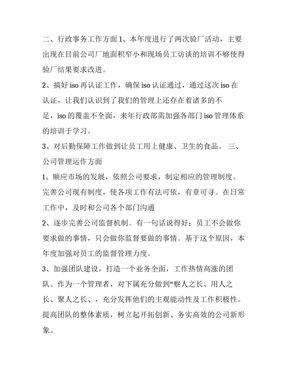 行政工作总结个人 行政工作总结和计划(二十二篇)_第2页