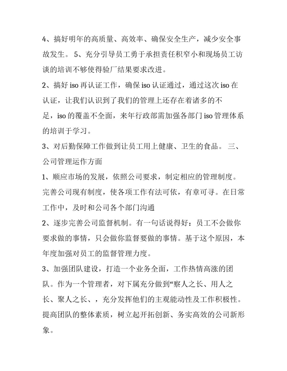 行政工作总结个人 行政工作总结和计划(二十二篇)_第3页