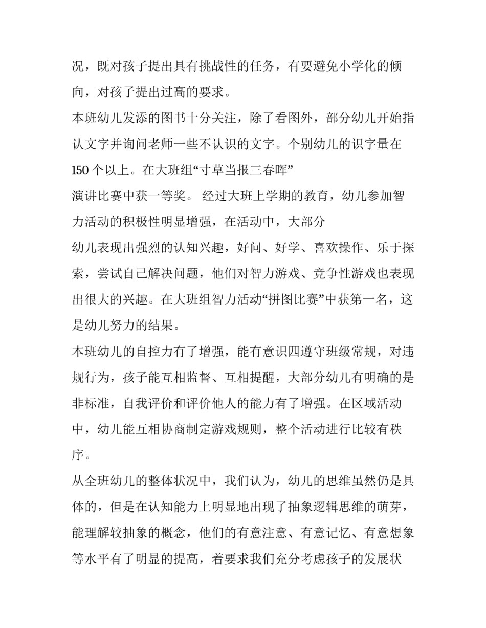 班主任大班工作计划下学期(7篇)_第3页