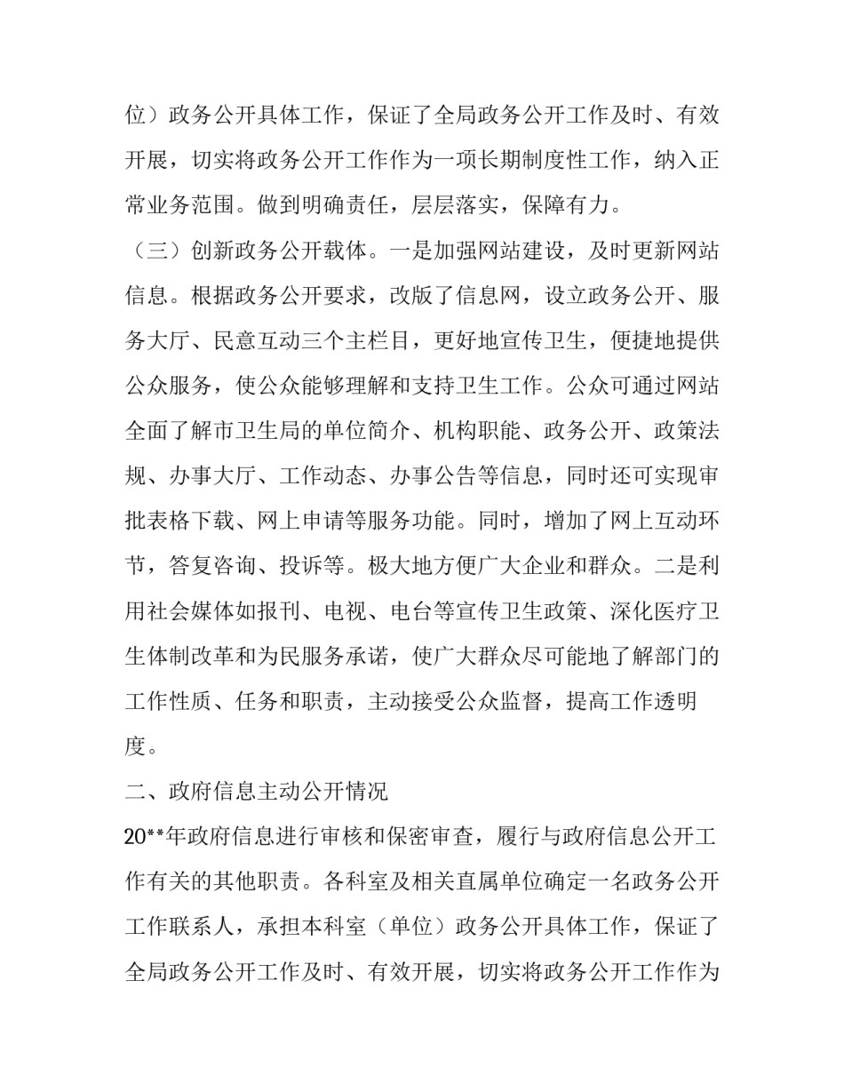 卫生局信息公开的年度报告_第2页