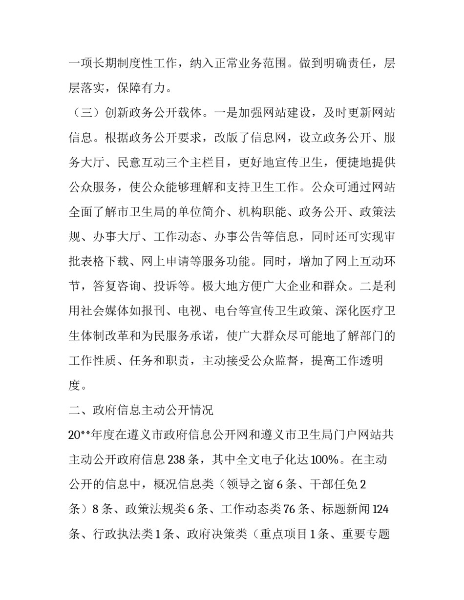 卫生局信息公开的年度报告_第3页