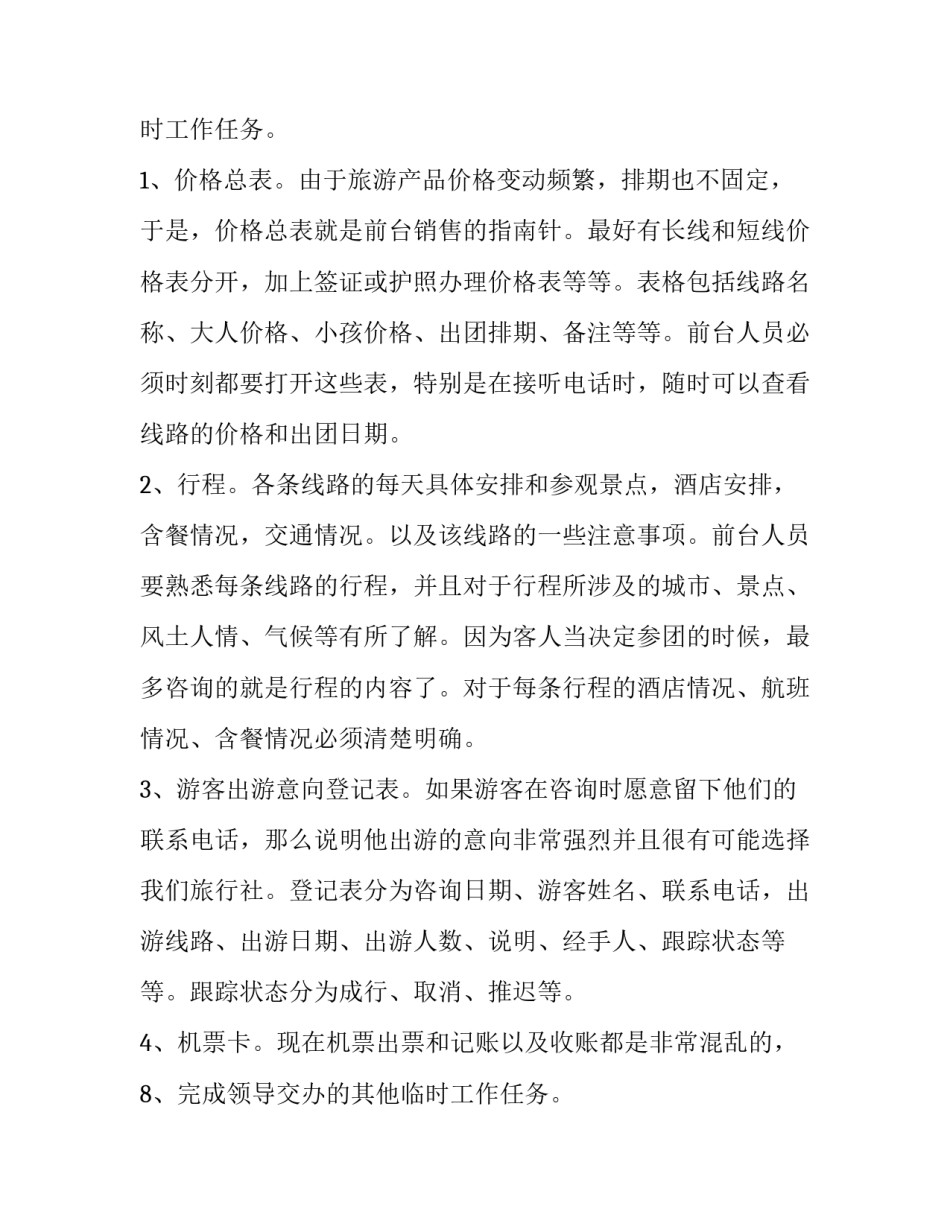 公司前台工作计划(七篇)_第2页