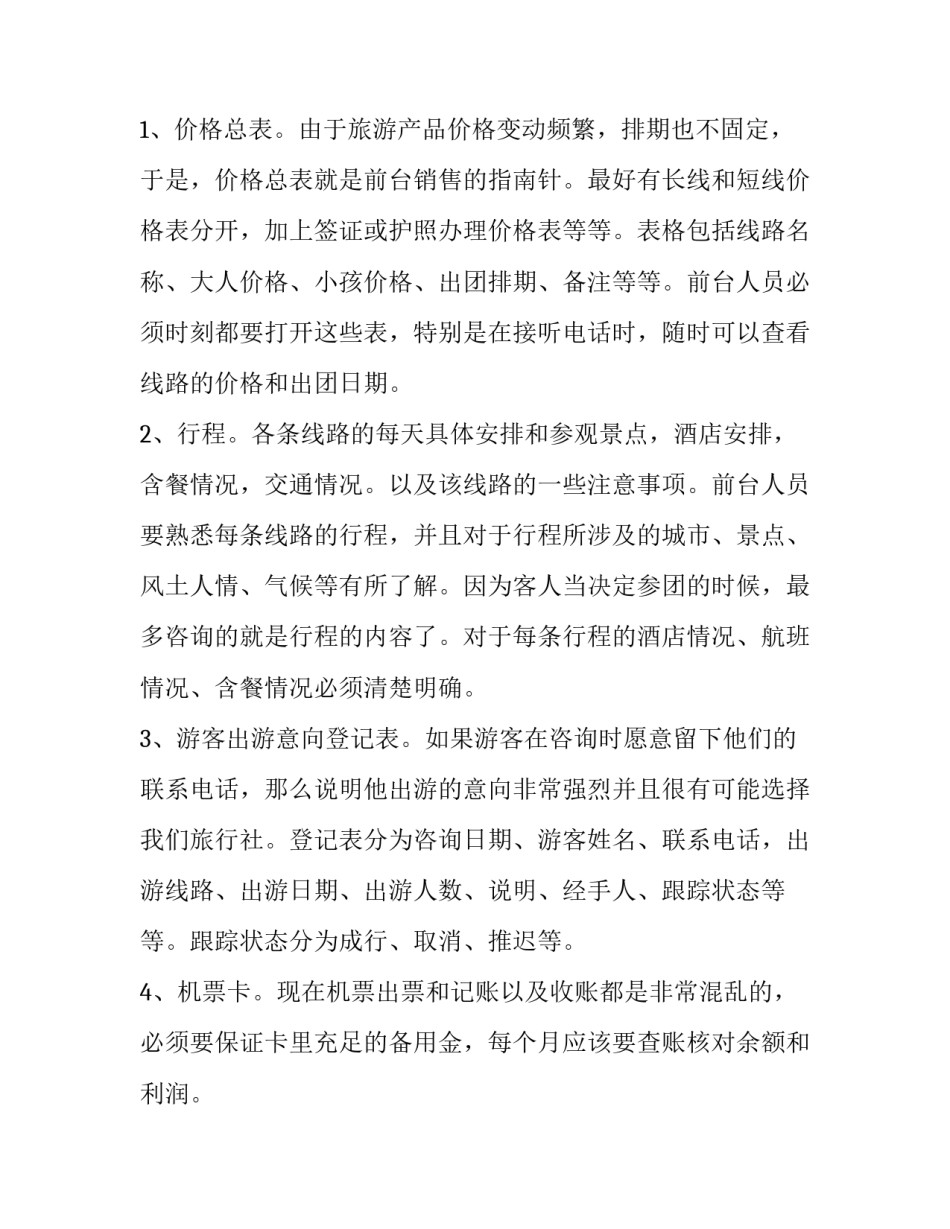 公司前台工作计划(七篇)_第3页