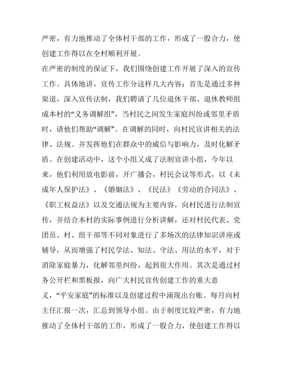 农村实践报告摘要(十五篇)_第2页