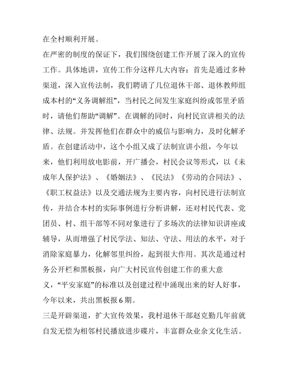 农村实践报告摘要(十五篇)_第3页