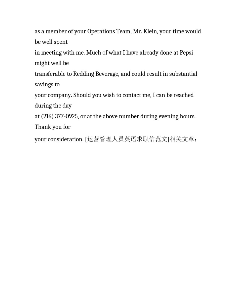 运营管理人员英语求职信范文_第3页