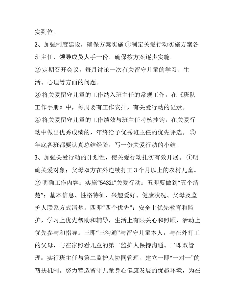 最新留守儿童之家工作计划和目标 留守儿童之家活动计划(三篇)_第3页