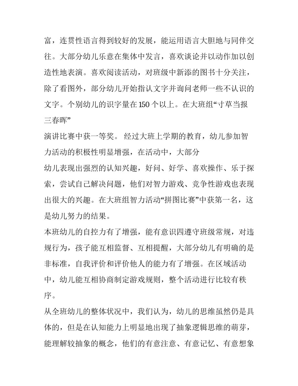 班主任大班工作计划上学期(七篇)_第2页