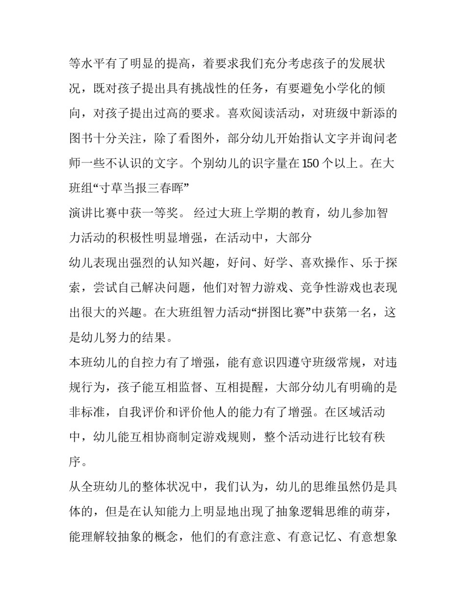 班主任大班工作计划上学期(七篇)_第3页