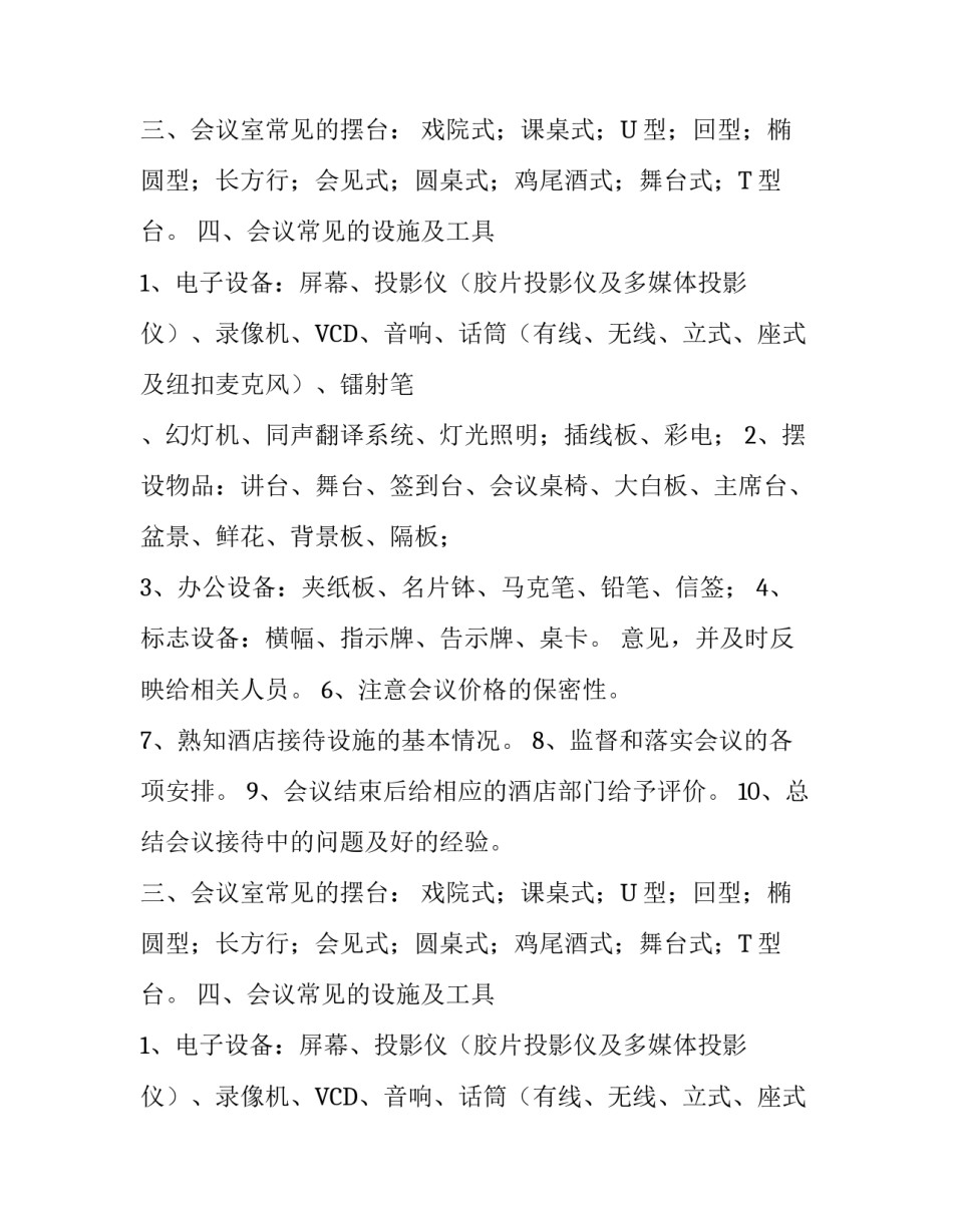 会议服务工作方案_第2页