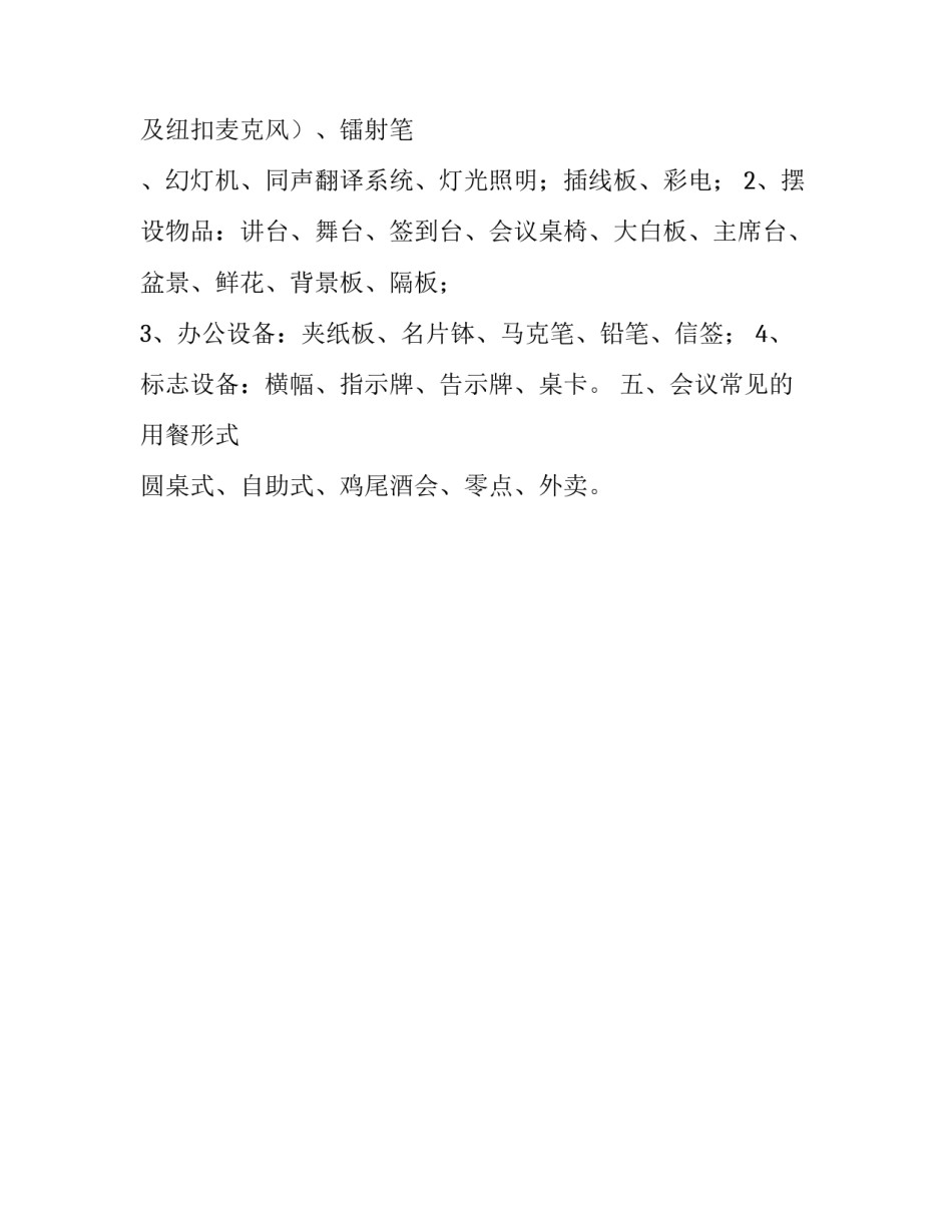 会议服务工作方案_第3页