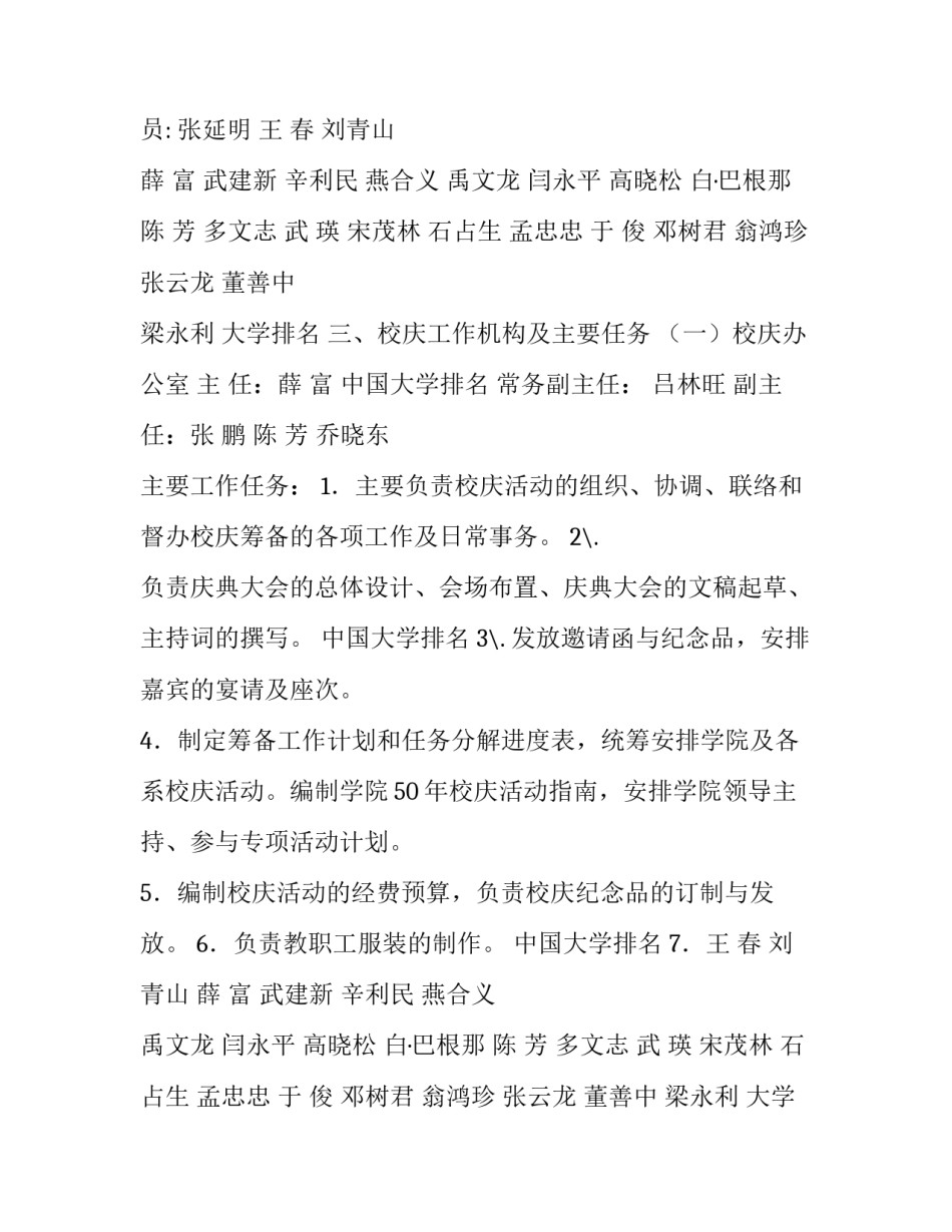 周年庆典策划方案 周年庆典活动策划方案(14篇)_第2页