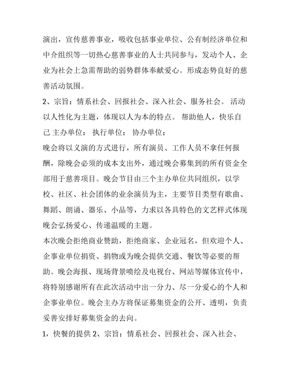 最新年会策划方案流程表 年会策划方案详细流程(七篇)_第2页
