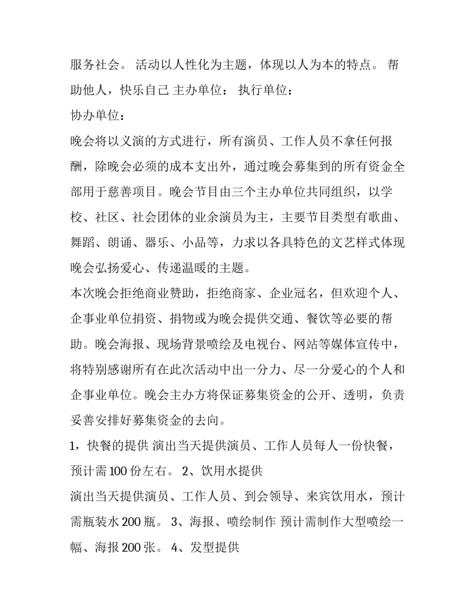 最新年会策划方案流程表 年会策划方案详细流程(七篇)_第3页