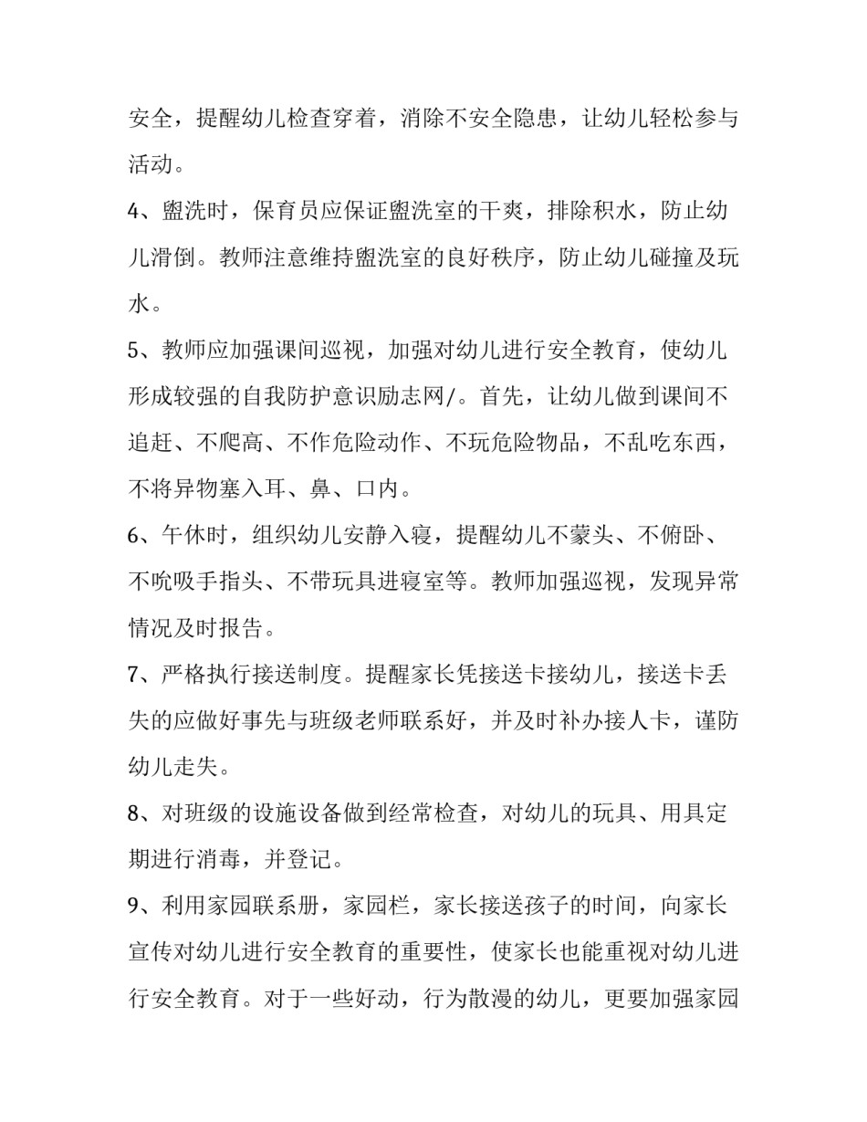 大班上学期安全工作计划(优质10篇)_第2页