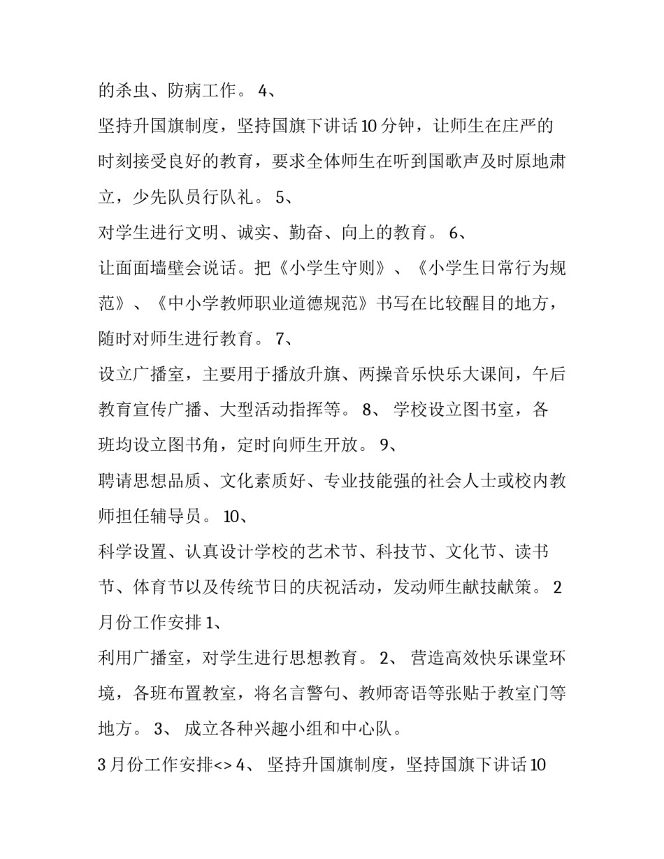 2023年建设工作计划六篇(五篇)_第2页