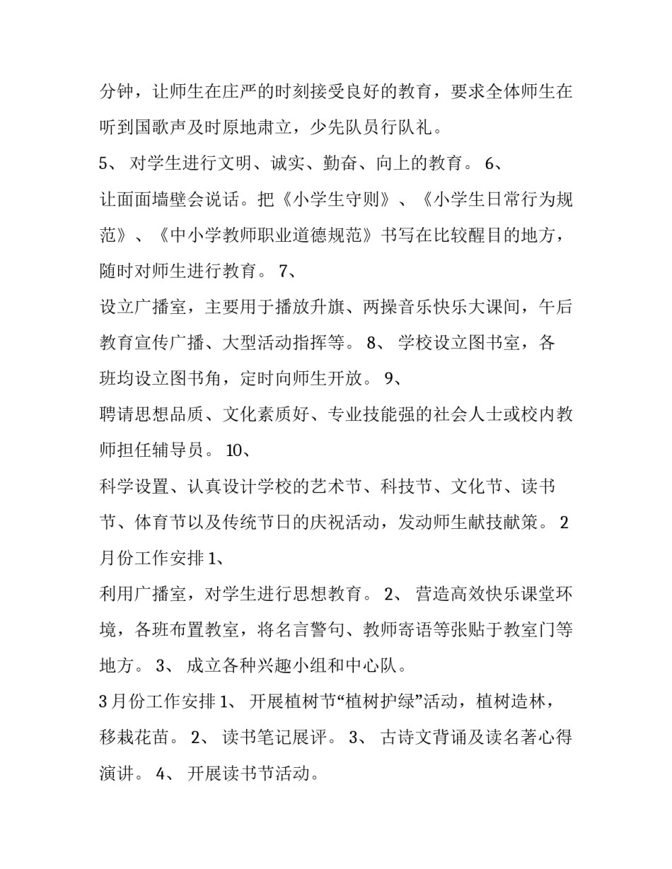 2023年建设工作计划六篇(五篇)_第3页