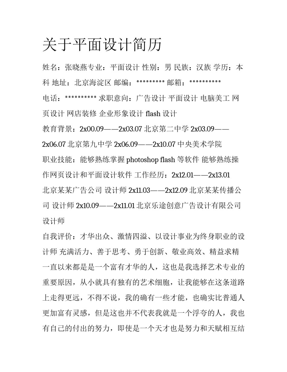 关于平面设计简历_第1页