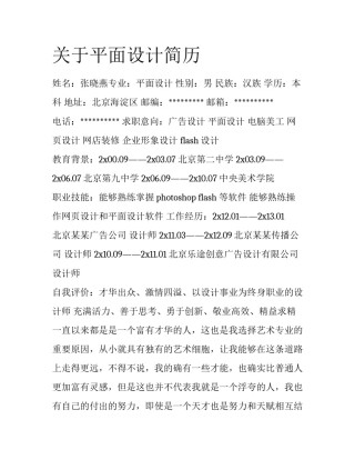 关于平面设计简历