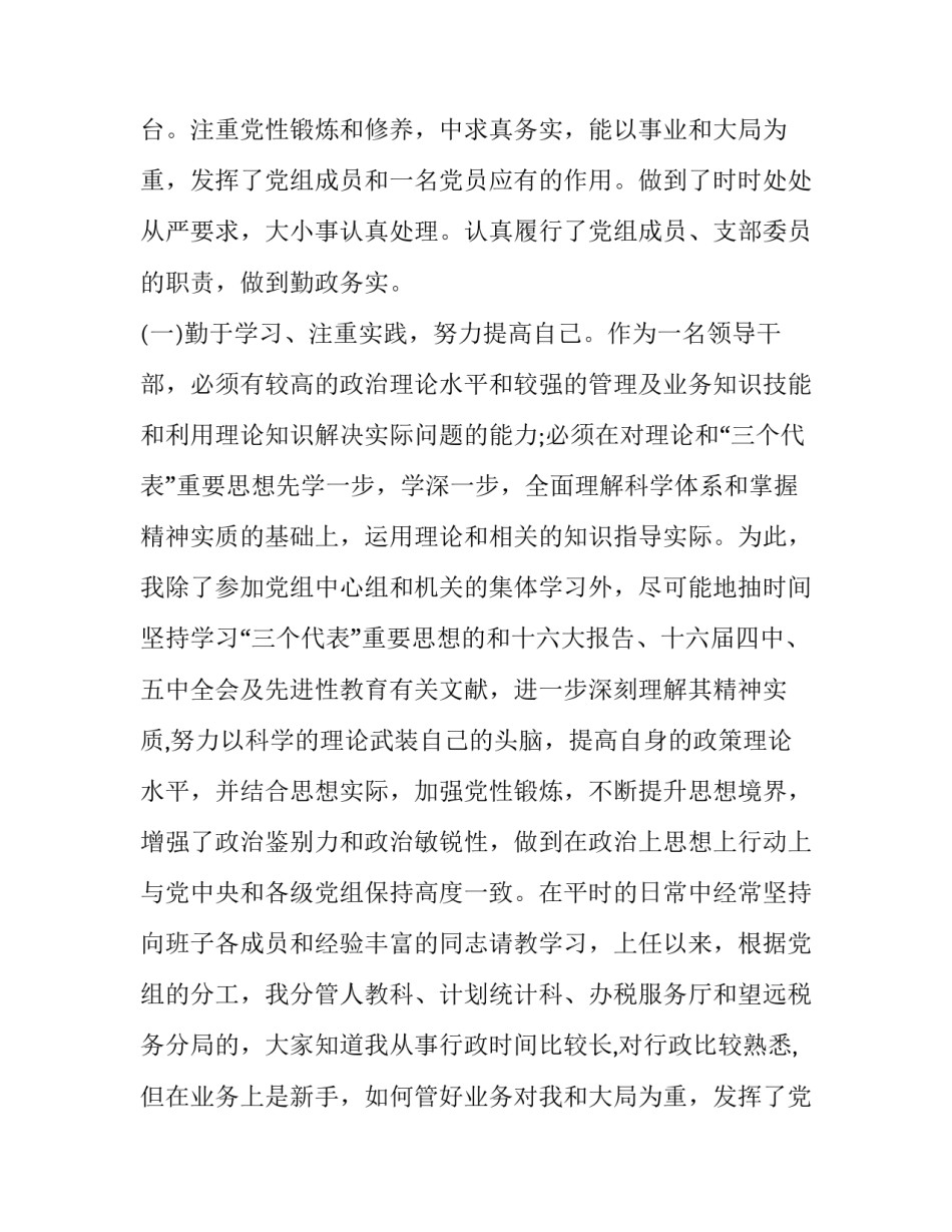 最新选调生到村任职述职报告(通用12篇)_第2页