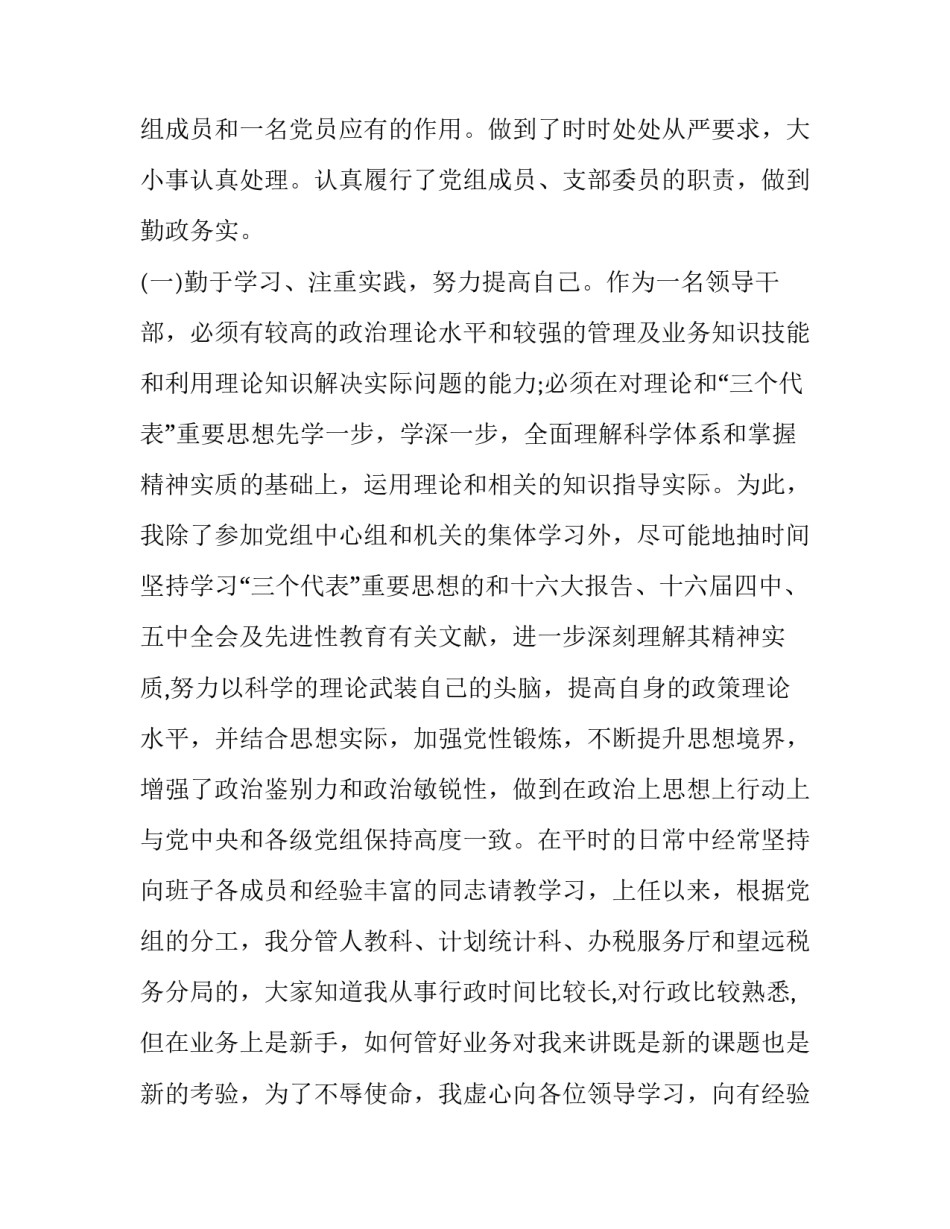 最新选调生到村任职述职报告(通用12篇)_第3页